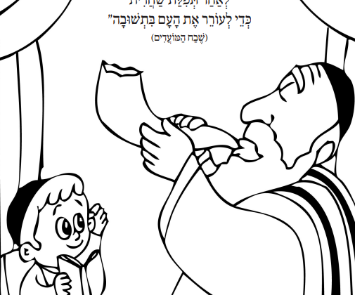 יחידה 1 מהות חודש אלול - באתי לגני